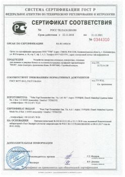 2018.11.22 Новокубанск - Устройства поворотно-откидные, поворотные, откидные для оконных и дверных блоков. ГОСТ 30777-2012