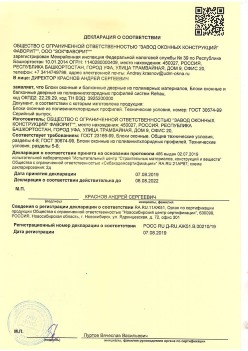 2019.08.07 Новокубанск - Блоки оконные и балконные дверные из полимерных материалов.