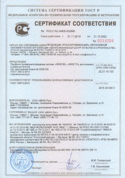 2019.11.01 Новокубанск - Профили поливинилхлоридные WHS 60, WHS 72, для оконных и дверных систем ВЕКА РУС. ГОСТ 30673-2013