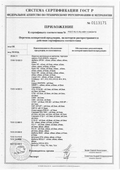 2019.11.16 Новокубанск - Приложение к сертификату Изделия крепежные из металла, торговая марка Tech-KREP. Серийный выпуск