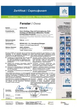 2019.12.20 Новокубанск - Intelio 80 Поворотное, поворотно-откидное окно, откидное окно с глухим остеклением REHAU