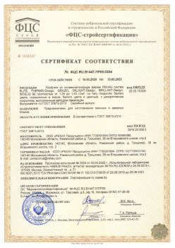 2020.03.16 Новокубанск - Профили из поливинилхлорида фирмы REHAU Siegenia-Aubi KG. ГОСТ 30673-2013